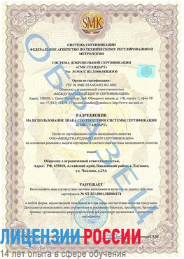 Образец разрешение Баргузин Сертификат ISO 22000